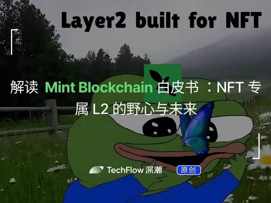 Mint Blockchain(MINT)币是什么?MINT币经济学和空投活动