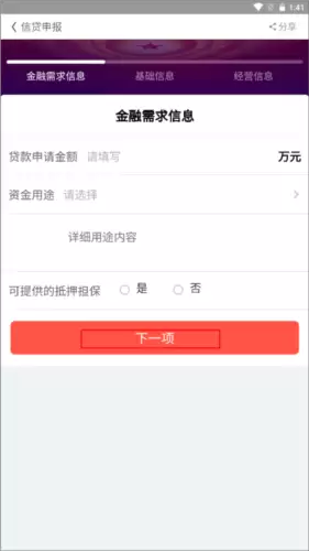 云上智农app农民专项信贷申报教程