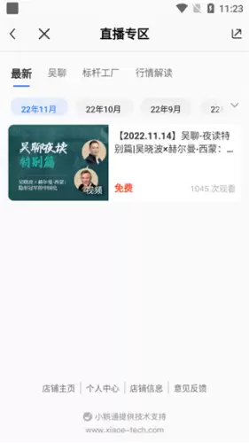 吴晓波频道app学习课程入口