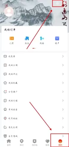 《游湖北》注销账户方法
