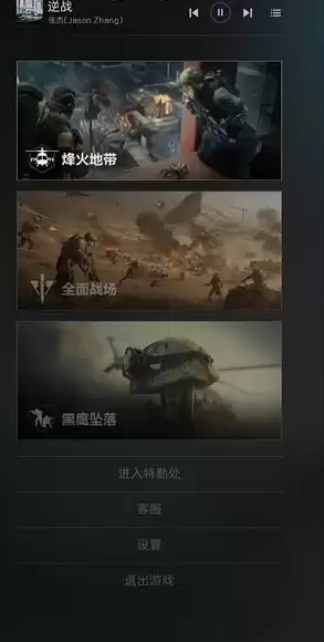 三角洲行动怎么切换逆战BGM