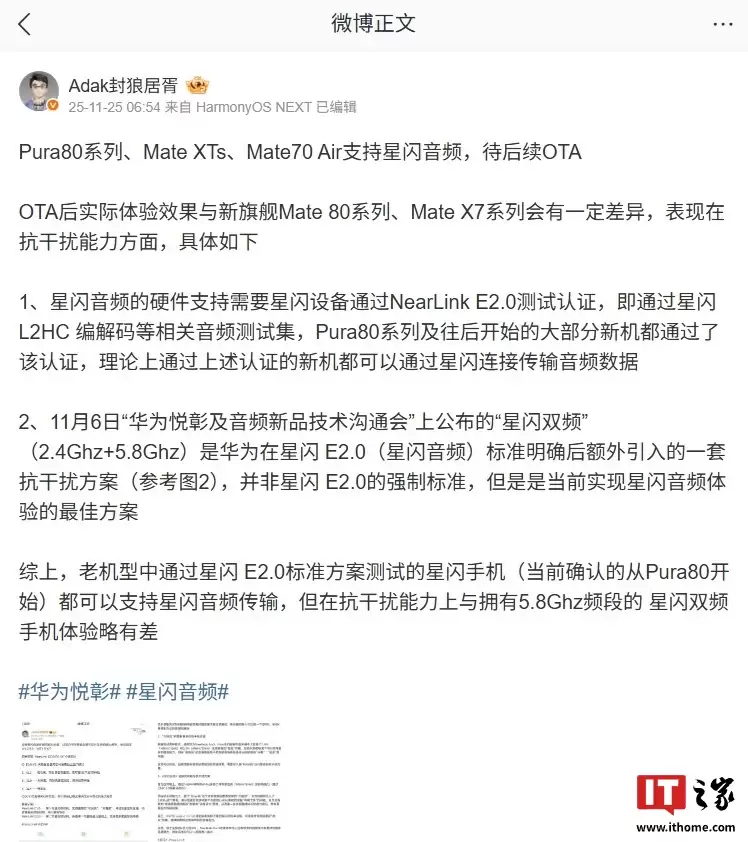 华为星闪音频支持设备列表更新，Pura 80 系列、Mate XTs 后续 OTA 可用