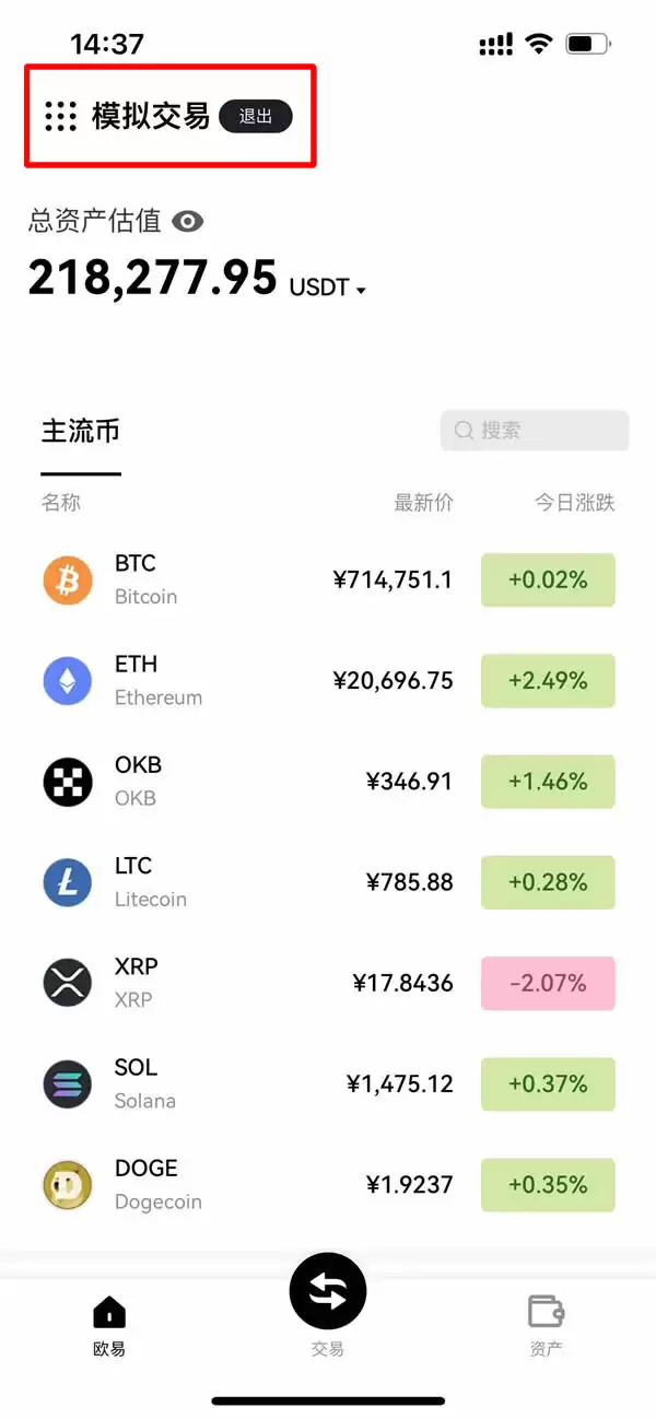 OKX模拟交易是什么？OKX模拟交易新手操作教学