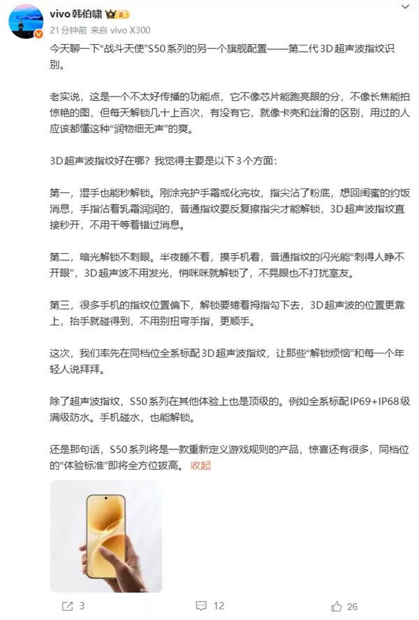 vivo S50系列将首发超声波指纹与骁龙8 Gen5