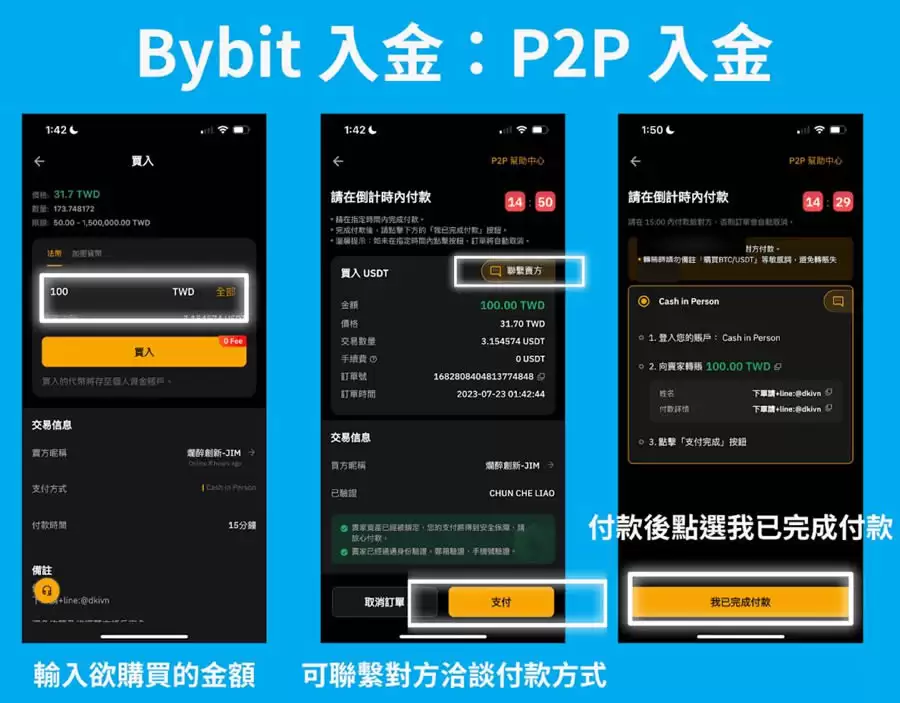 Bybit入金教学:转帐、快捷买币、P2P交易详细操作教程