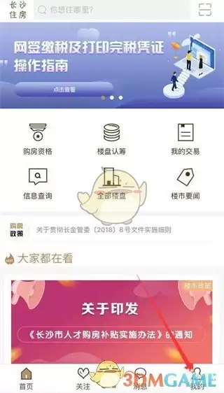 《长沙住房》更换手机号方法