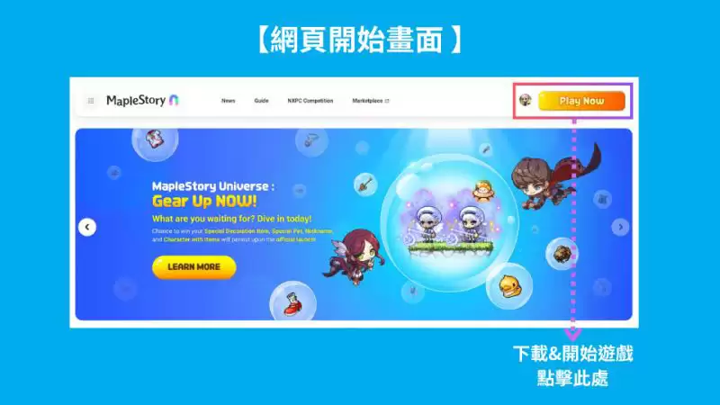 枫之谷N (MSU) 2025 最新攻略！如何赚取NXPC 与NFT？