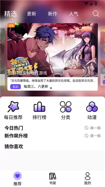漫趣漫画app登录步骤