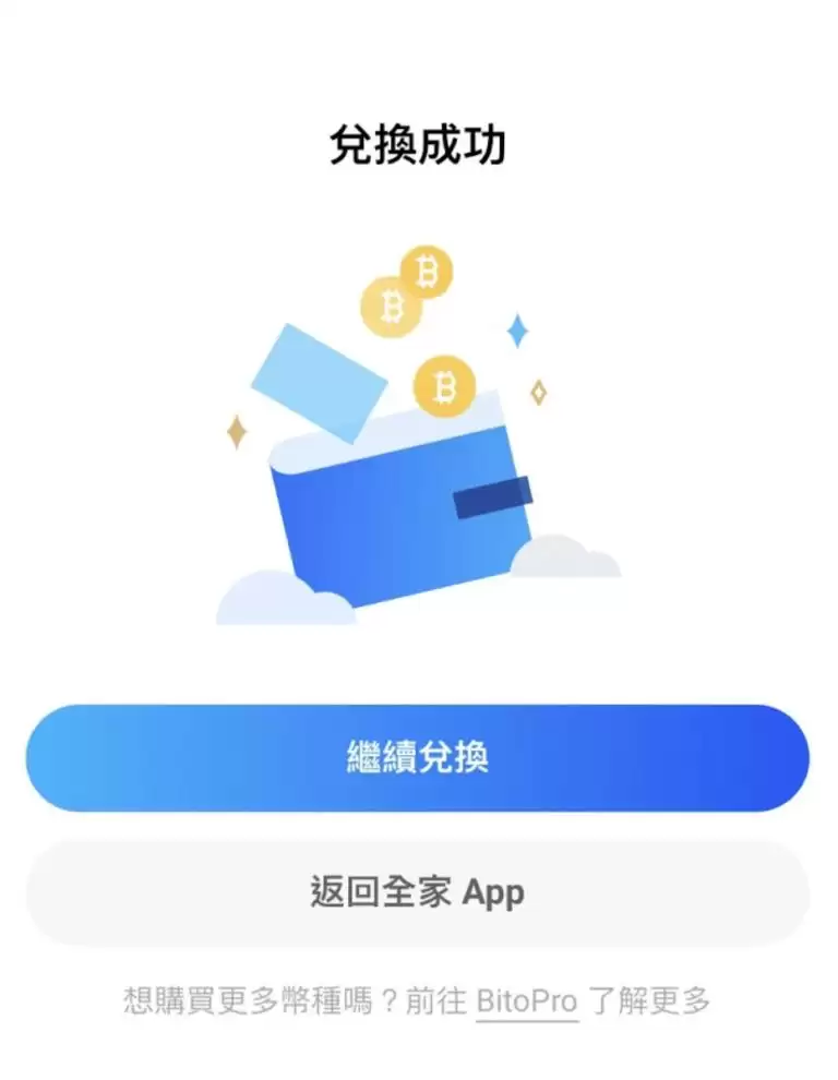 全家点数可换比特币,如何在全家App免费换比特币?步骤一次看