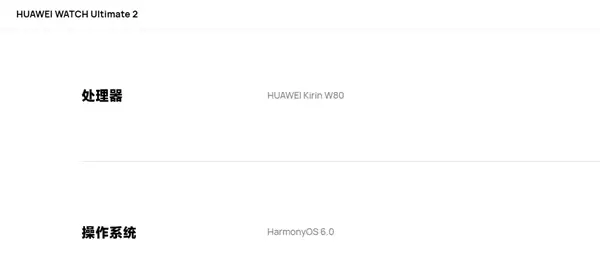全新麒麟芯!麒麟W80登上官网:华为WATCH Ultimate 2非凡探索搭载