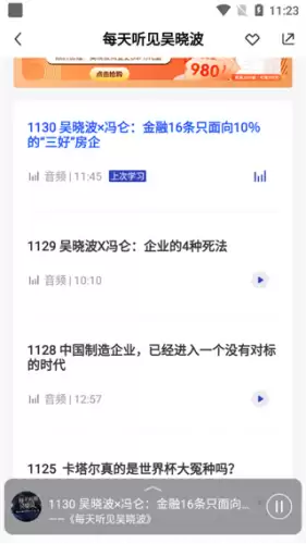 吴晓波频道app学习课程入口