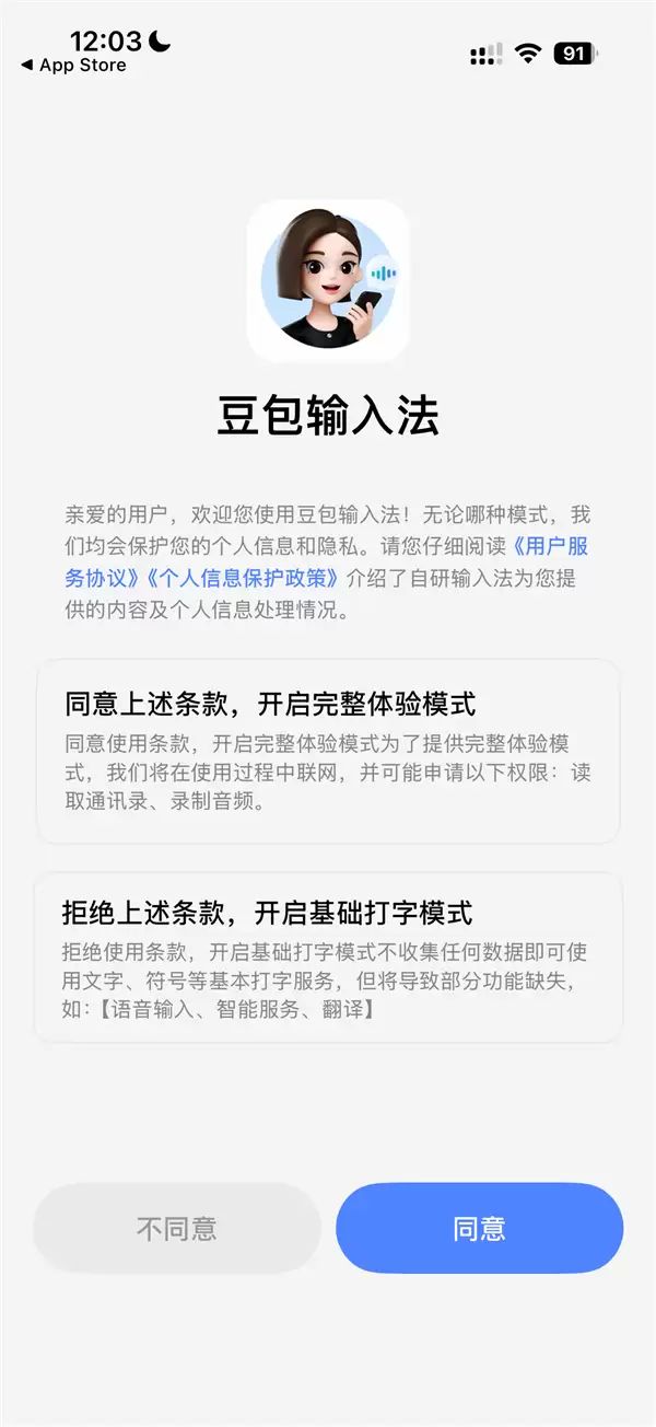 豆包输入法上线苹果App Store:兼容iOS 15、支持方言语音输入