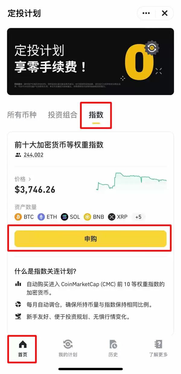 币安指数关联定投计划怎么操作？币安指数关联定投计划操作教程