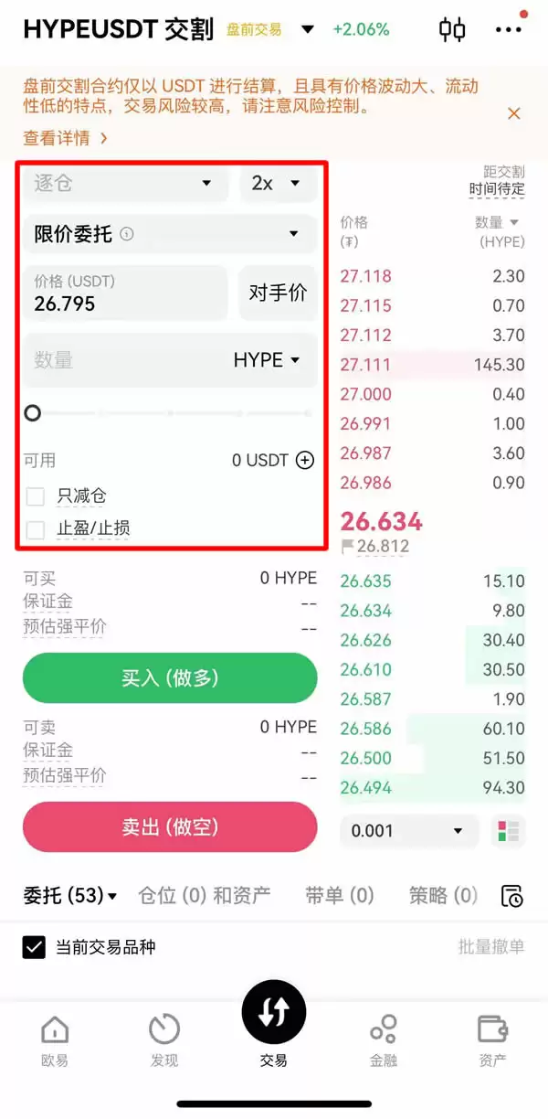 OKX盘前交易是什么?OKX盘前交易优点与操作步骤教学