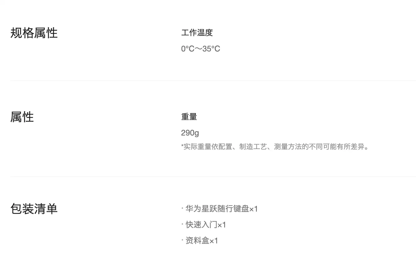 华为星跃随行键盘上架：支持星闪、适用 MateBook Fold / MatePad Edge，999 元