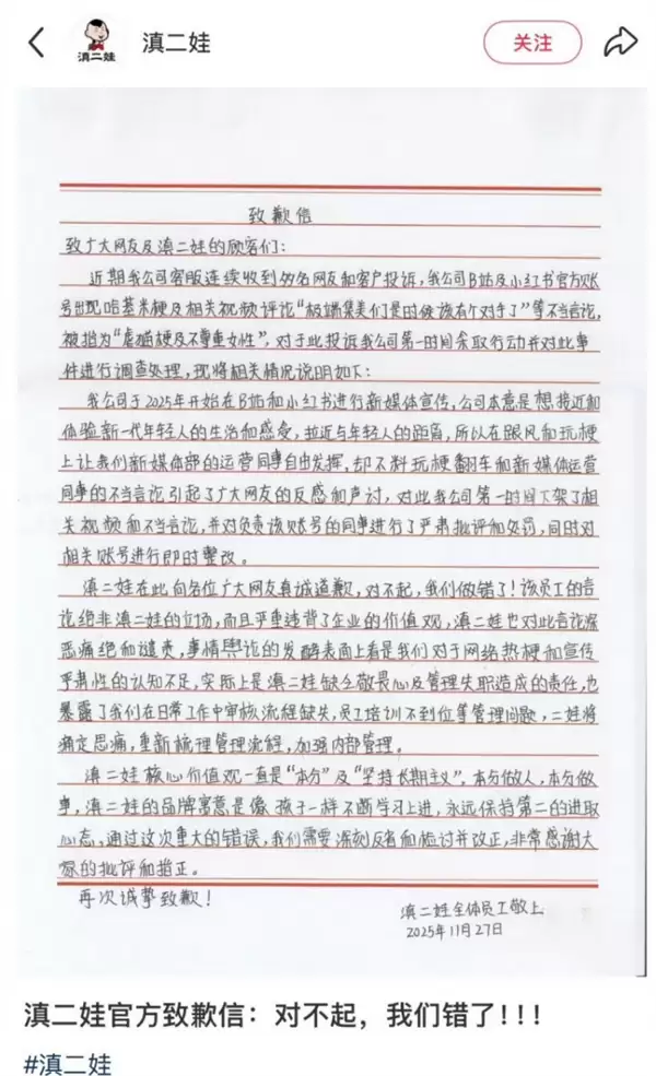 卫龙致歉不当网络梗引争议