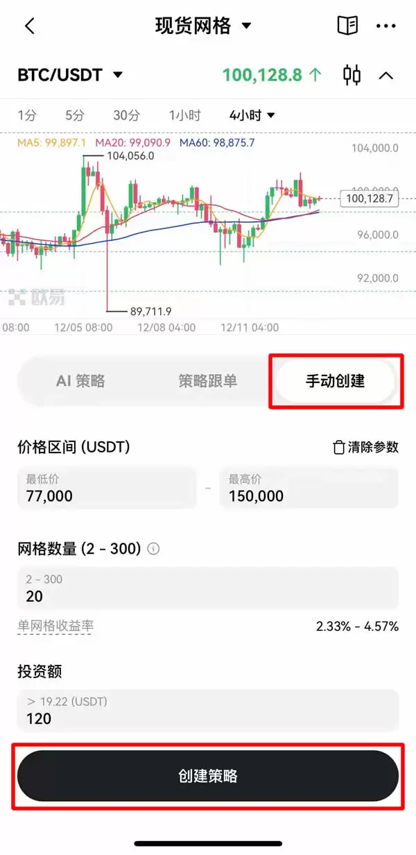 如何进行现货网格交易?欧易OKX现货网格交易操作步骤教程