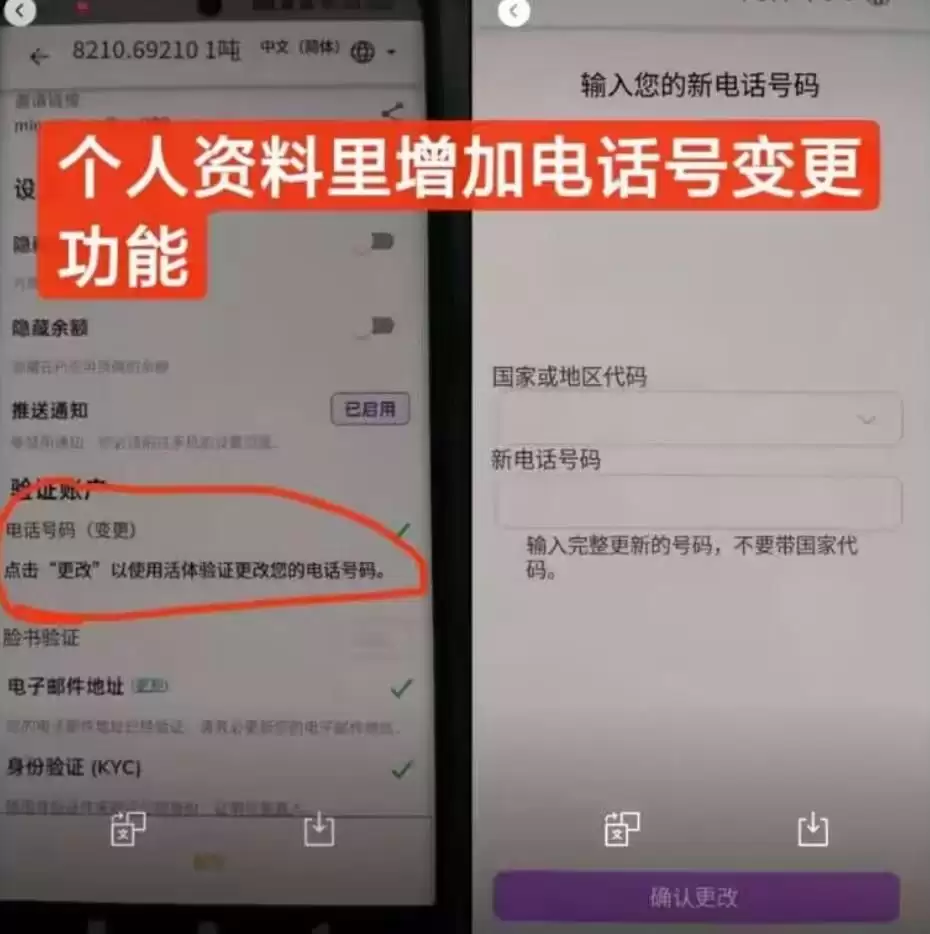 Pi币怎么修改电话号码？Pi币更改电话号码教程