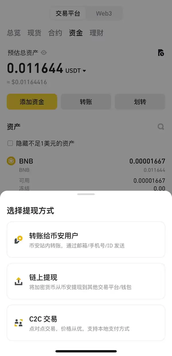 币安C2C是什么？风险有哪些？安全吗？币安C2C买币卖币全教程