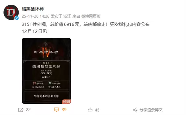 价值6916元!《暗黑破坏神4》国服狂欢版礼包内容公布:价格有惊喜