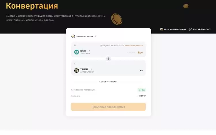 如何购买OFFICIAL TRUMP(TRUMP)代币？购买TRUMP代币的具体方法