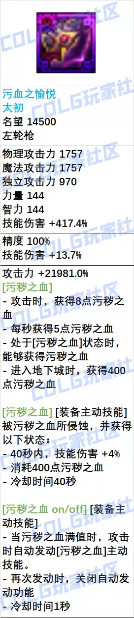 DNF狄瑞吉左轮武器属性一览