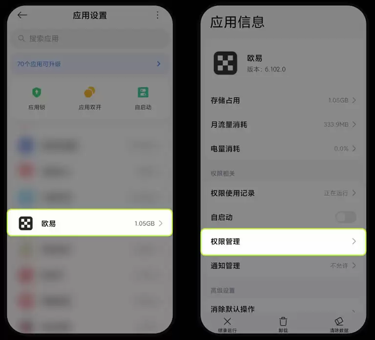 欧意APP小米手机权限设置图示