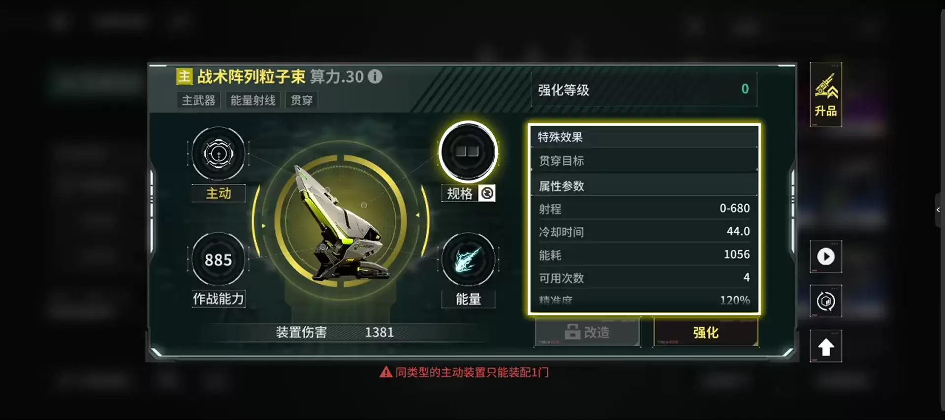 亿万年光年武器装配攻略