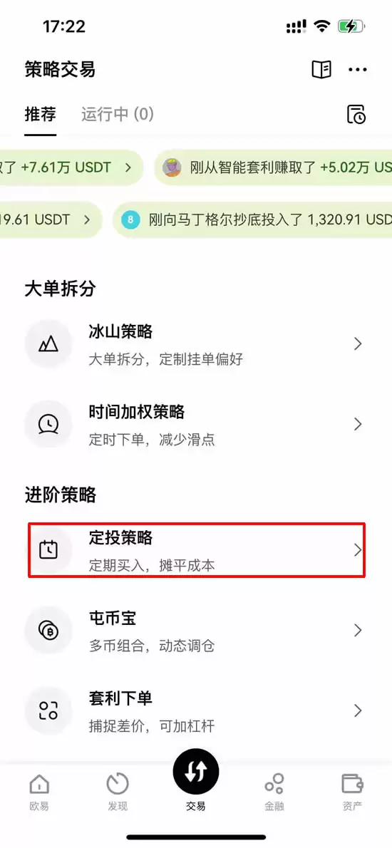 OKX定投功能步骤教学:OKX定投策略让你牛市无负担屯币