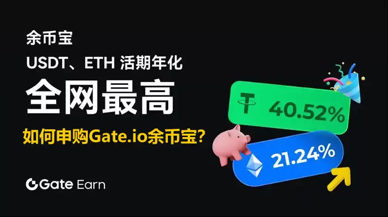 如何申购Gate.io余币宝？Gate.io余币宝申购指南(WEB/APP端)