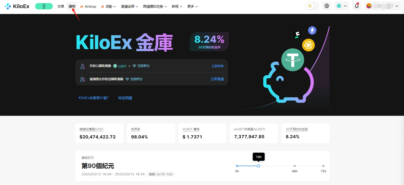 KiloEx发币在即,如何博取空投？