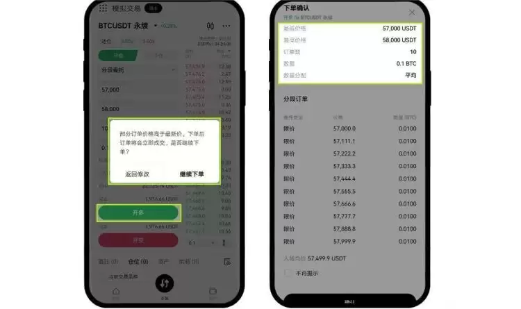 合约分段委托确认下单