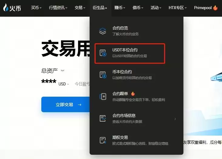 HTX火币APP下载、注册、认证、C2C交易、充值等新手全系列教程