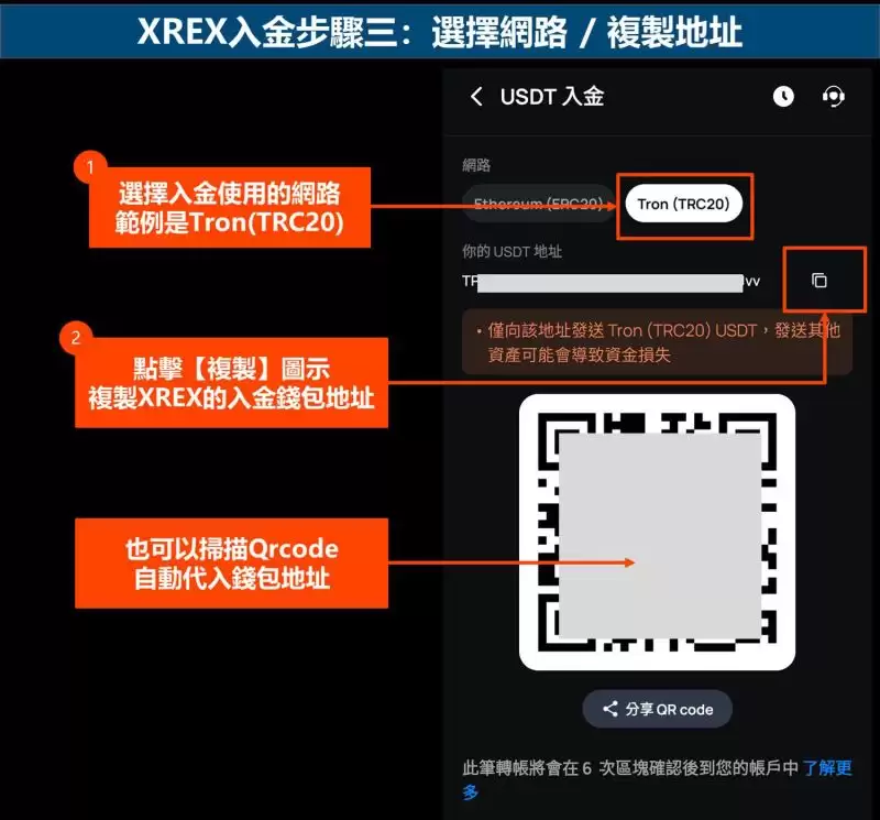 XREX入金步骤三