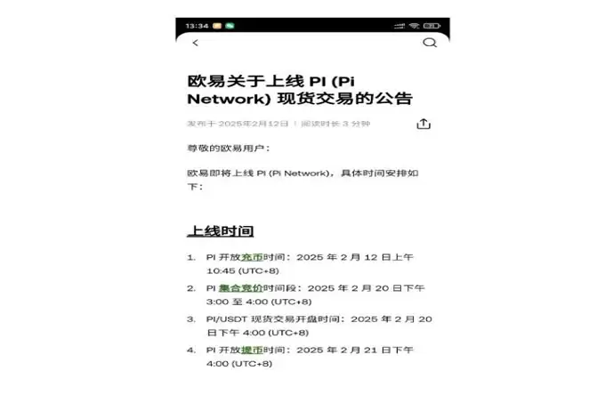 Pi 币上线主流交易所,空气币逆袭了？ 附KYC教程