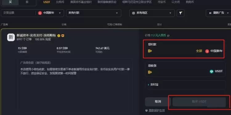 交易1000USDT需要多少手续费？购买USDT教程一览