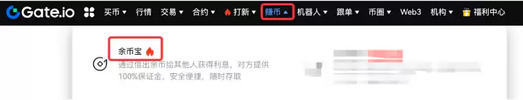 如何申购Gate.io余币宝？Gate.io余币宝申购指南(WEB/APP端)