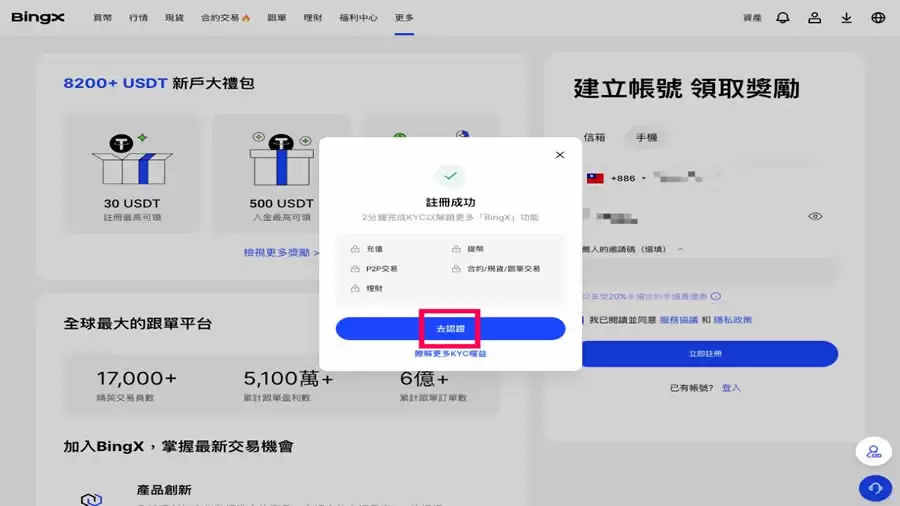 BingX交易所是什么?如何在BingX账户注册、买入卖出操作?