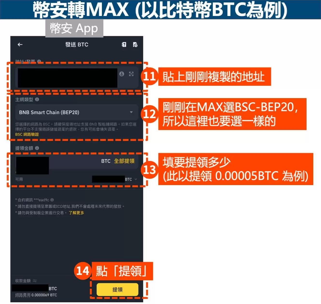 币安如何转帐到MAX交易所?图文步骤教学