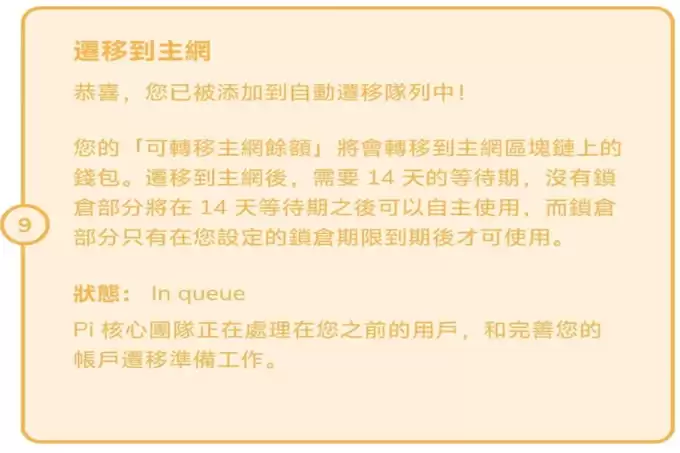 Pi Network主网上线:人民的比特币还是泡沫最后的狂欢？