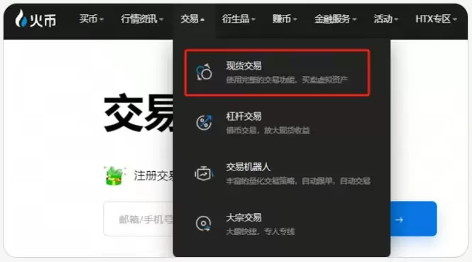 新手如何进行现货交易？火币HTX交易所现货交易入门教程