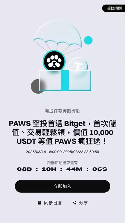 PAWS币是什么？PAWS币空投怎么领？PAWS币空投操作教程