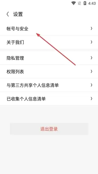云端智农app账户注销方法