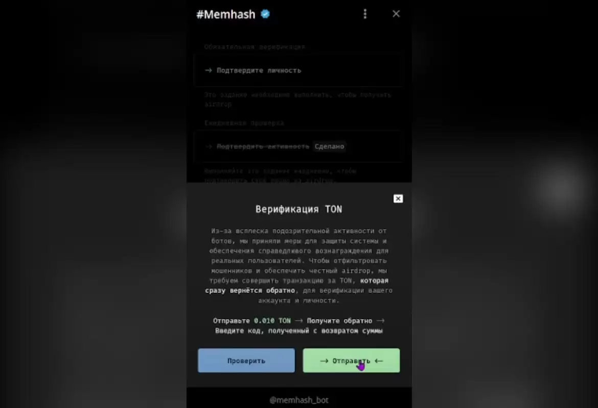 Memhash - TON 验证码