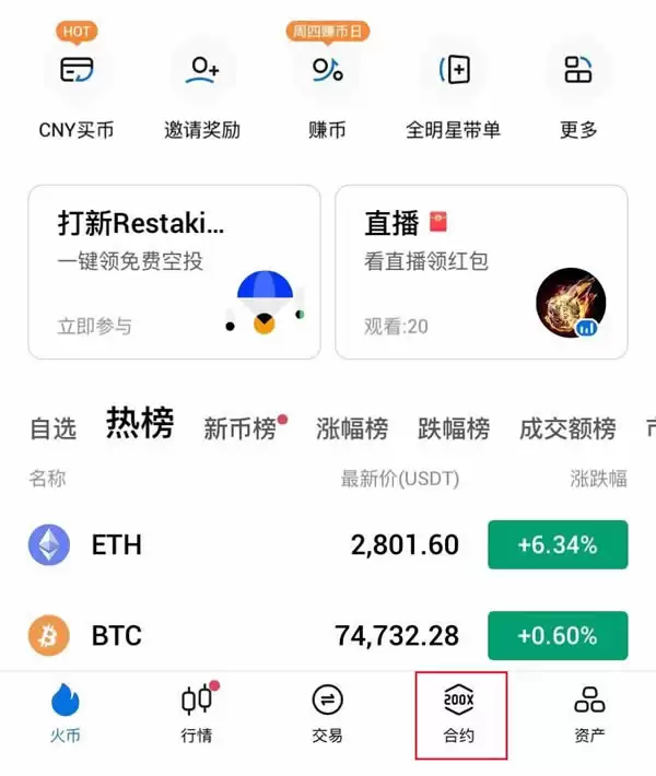 新手如何进行合约交易？火币HTX交易所合约交易操作教程2025最新