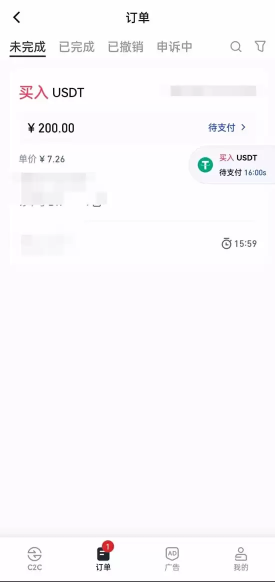 如何在C2C平台买入出售代币？Gate.io手机App买入出售代币教程