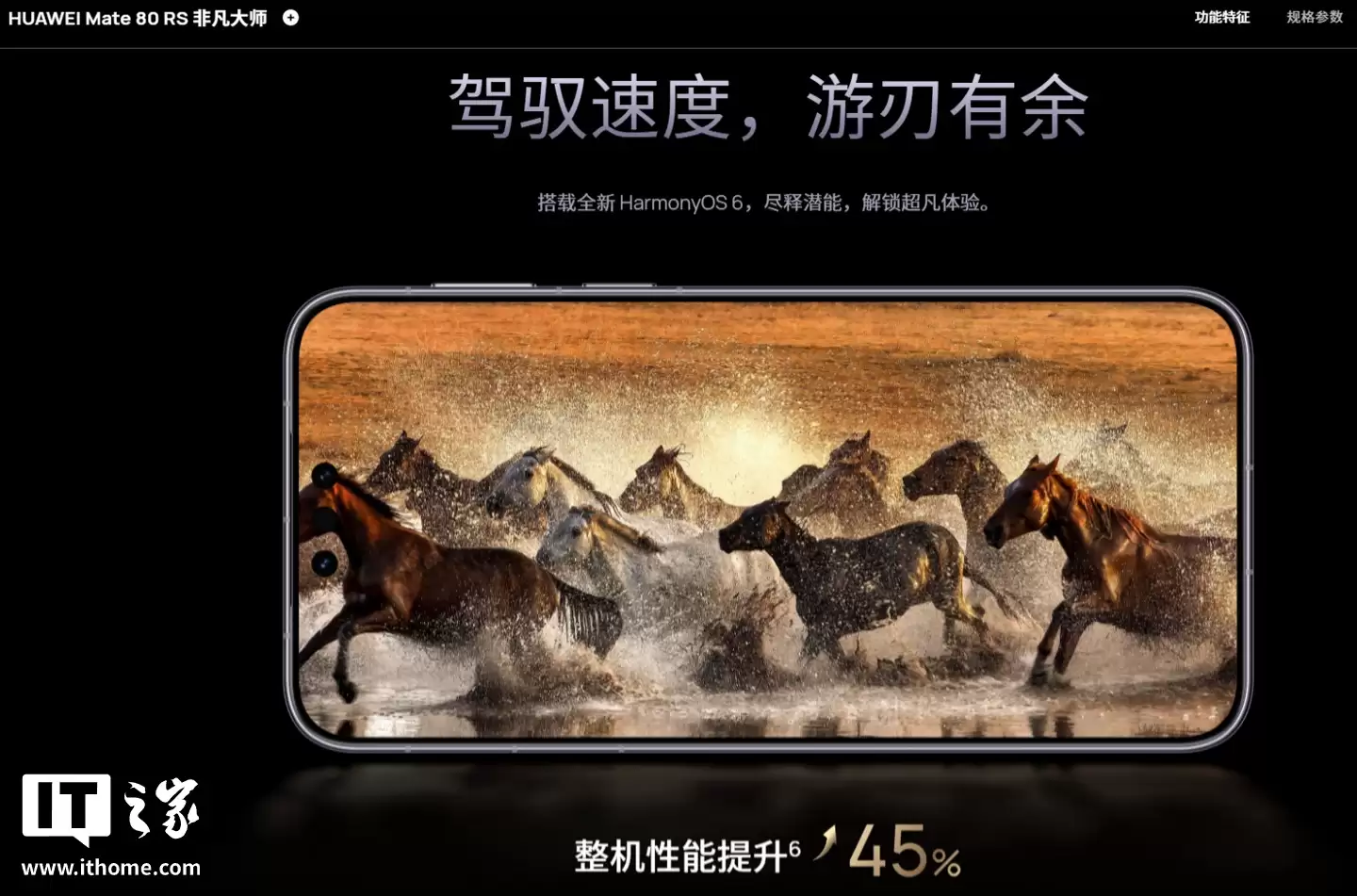 华为 Mate 80 RS 整机性能较上代非凡大师提升 45%，搭载麒麟 9030 Pro 处理器
