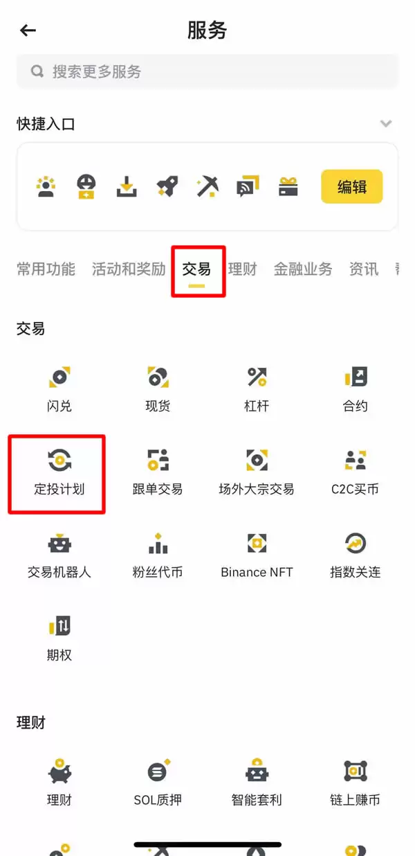 币安指数关联定投计划怎么操作？币安指数关联定投计划操作教程