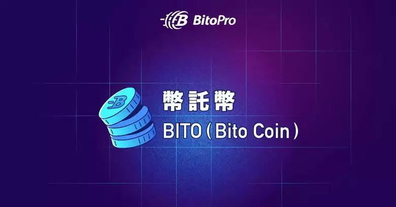 BITO币是什么?BITO代币经济学、用途与未来发展前景介绍