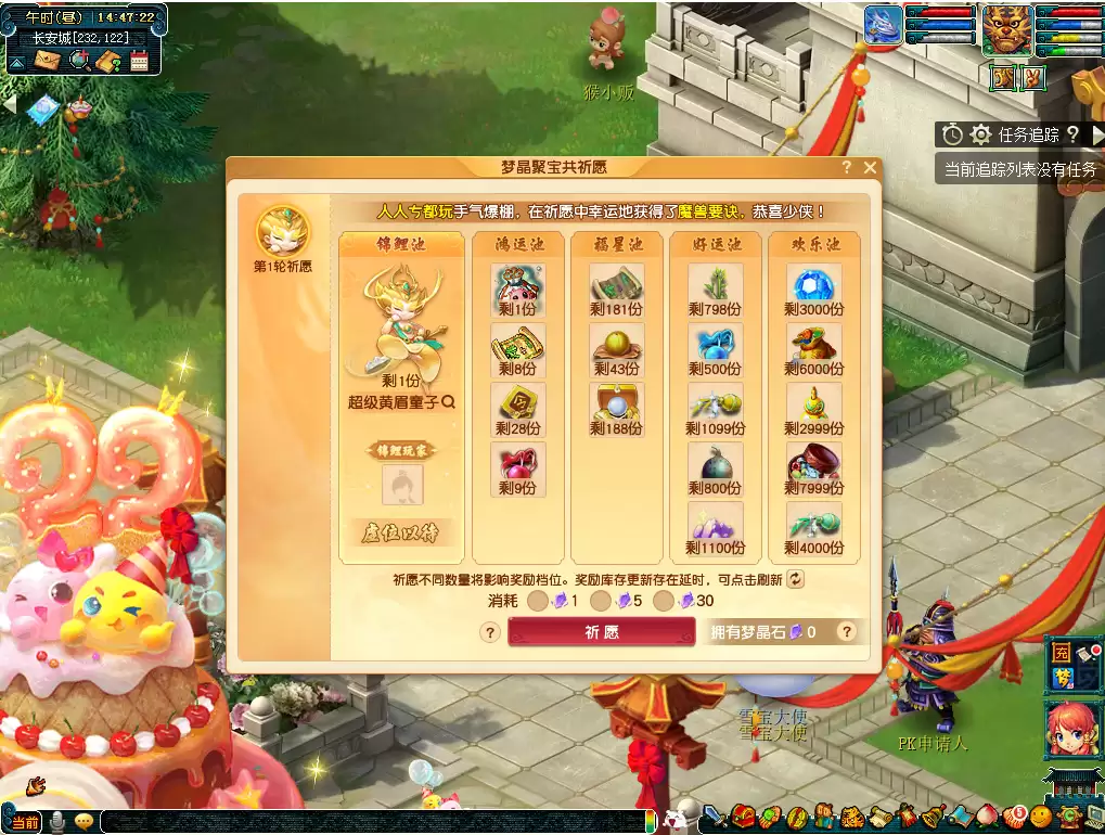 梦幻西游梦晶聚宝共祈愿活动介绍